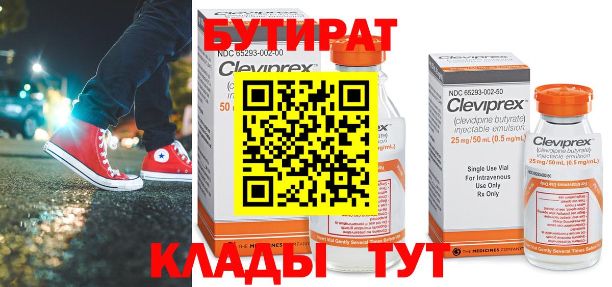БУТИРАТ оксибутират Артёмовский