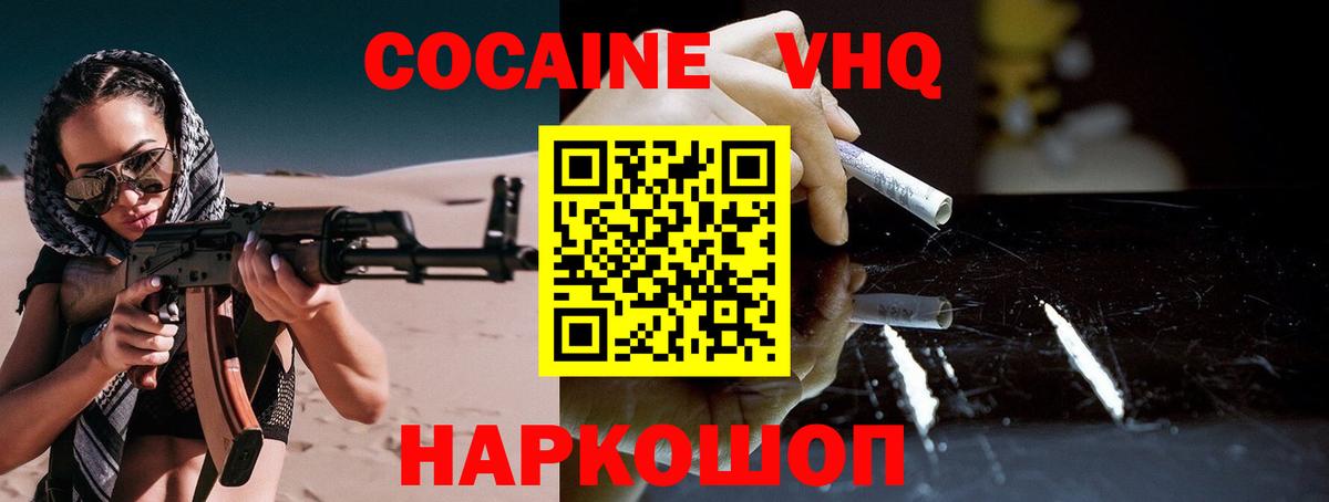 Кокаин VHQ Артёмовский