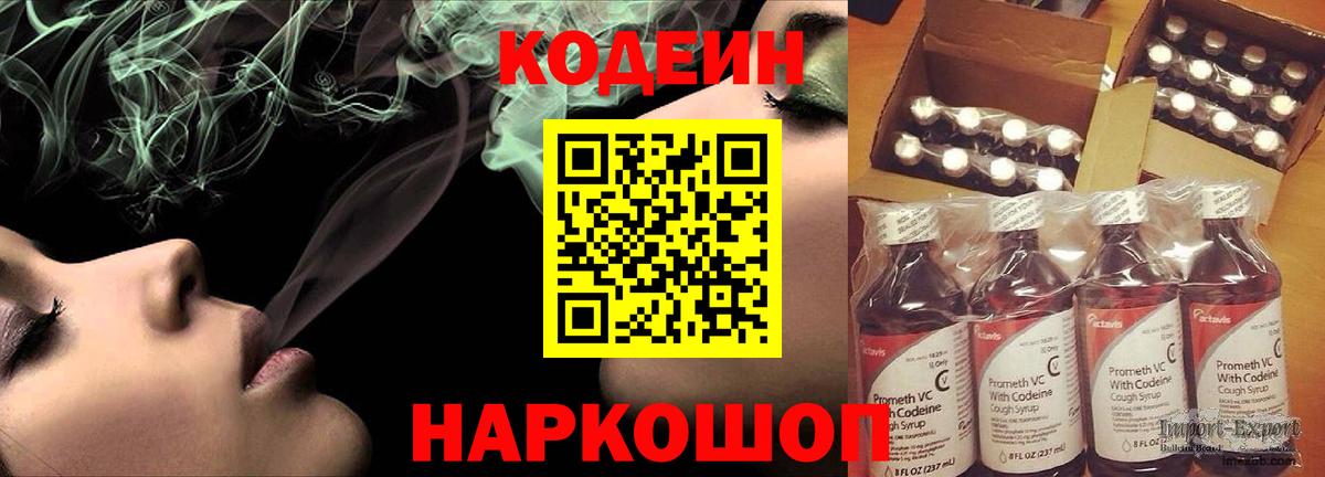 Codein Purple Drank  Кодеин Purple Drank  Вход с VPN  Артёмовский 