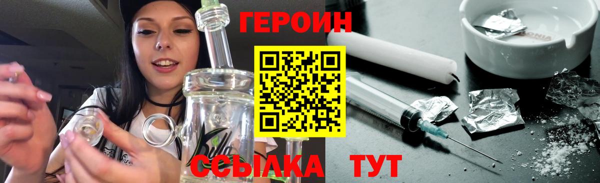Героин  Героин гречка  Вход с VPN  Артёмовский 