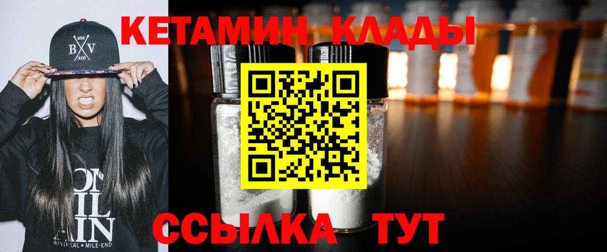 Кетамин VHQ  Кетамин ketamine  Вход с VPN  Артёмовский 